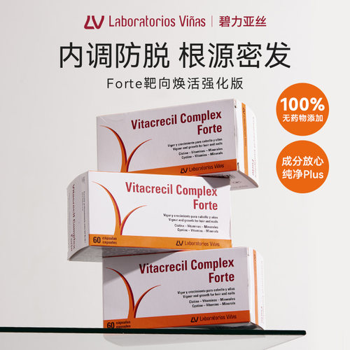 labvinas防脱固发胶囊进口生物维生素食补养育增密内调胱氨酸3盒