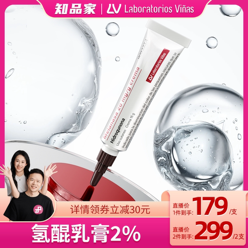 氢醌乳膏2%医用官方旗舰店LV淡斑霜黑色素40mg/g美白黄褐斑雀斑