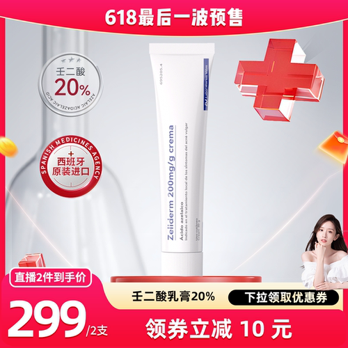 碧力亚丝壬二酸乳膏20%进口凝胶治疗玫瑰痤疮黑头闭口祛痘印软膏