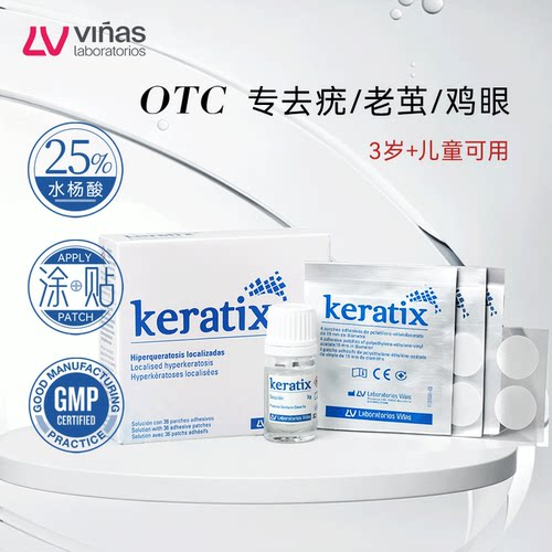 进口去疣液脚部老茧扁平疣丝状疣寻常疣贴鸡眼软化缓解