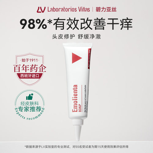 labvinas头皮护理精华防脱固发去油净化舒缓预洗补水止痒修护滋养