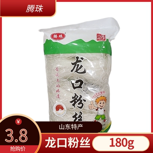 腾珠龙口粉丝180g山东特产绿豆粉丝扇贝粉丝凉拌火锅食材速食