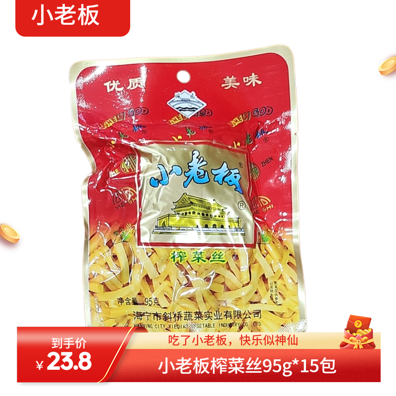 小老板榨菜丝95g斜桥榨菜即食榨菜酱腌菜下饭菜酱菜咸菜拌饭菜