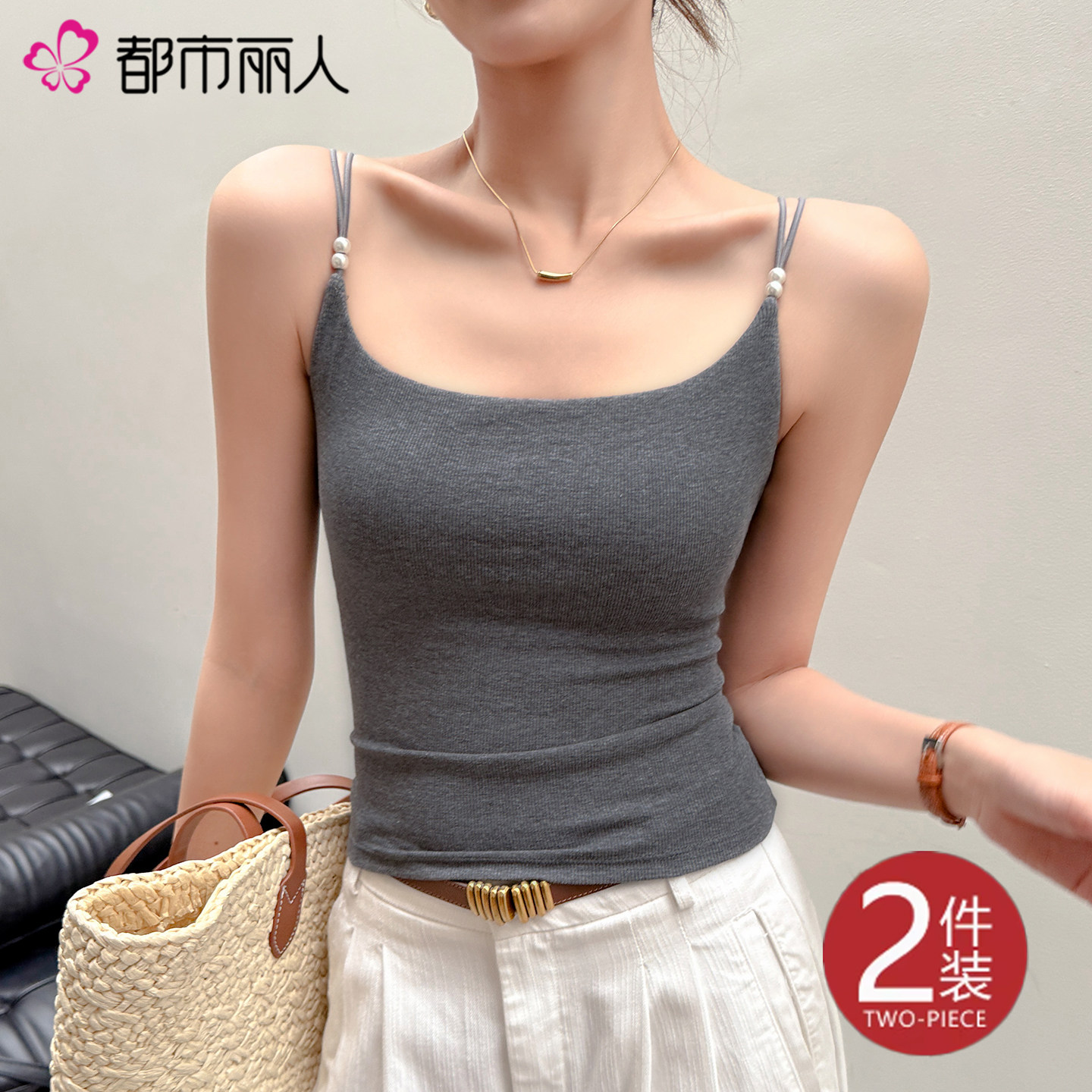 都市丽人女士内搭吊带背心带胸垫珍珠双肩带美背夏季亲肤透气打底