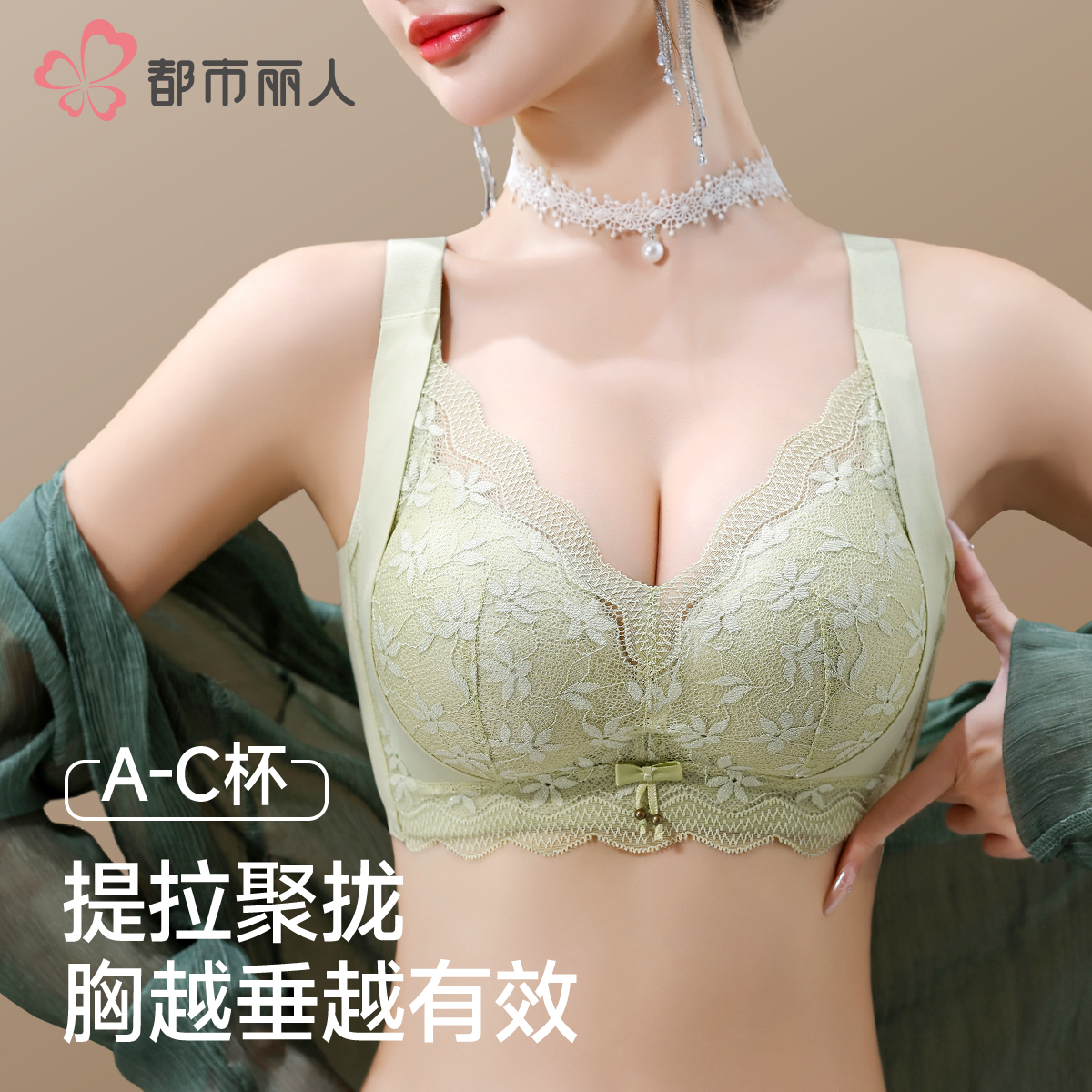 都市丽人内衣女小胸聚拢显大无钢圈提拉防下垂收副乳调整型文胸罩
