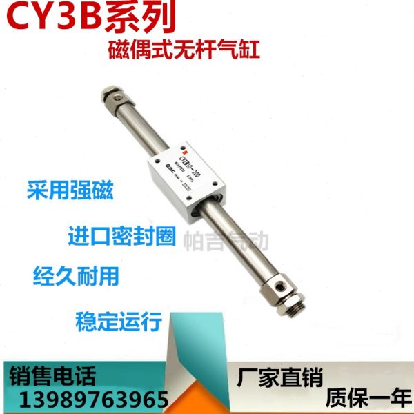 CY3B32磁偶式无杆气缸CY1B40H-100-150-200-250-300-400-500-600