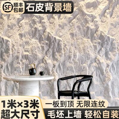 pu石皮文化石背景墙仿石材外墙砖轻质连纹大板岩壁峭壁山峰石岩板