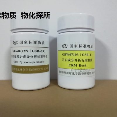 GBW07103 岩石(GSR-1) 花岗岩70g 带证书 物化探所 国家标准物质