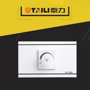 家用220V吊扇无极调速器大功率双控面板 泰力调速开关118C型暗装