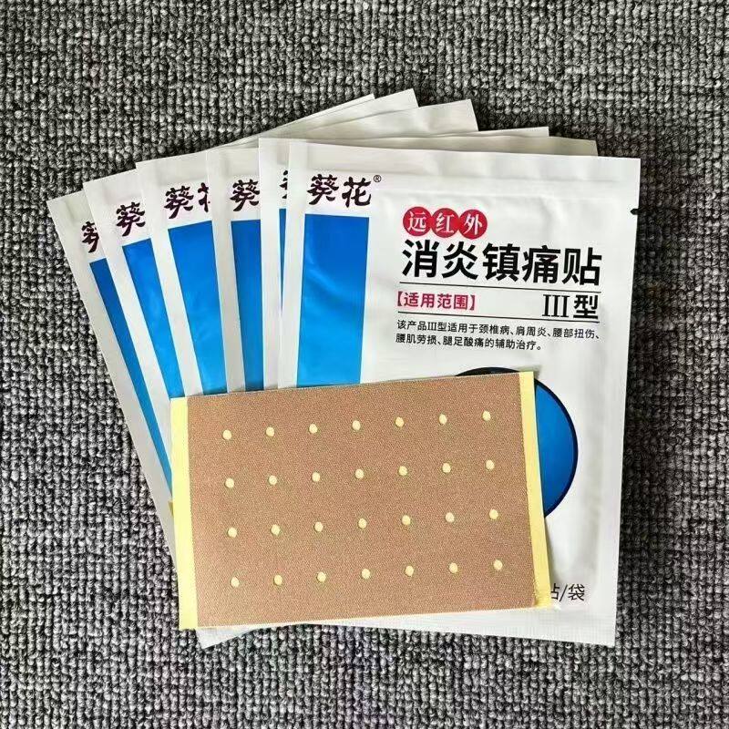 葵花消炎镇痛贴膏腰疼颈椎病腰肌劳损肩周炎腿足酸痛膏药贴正品