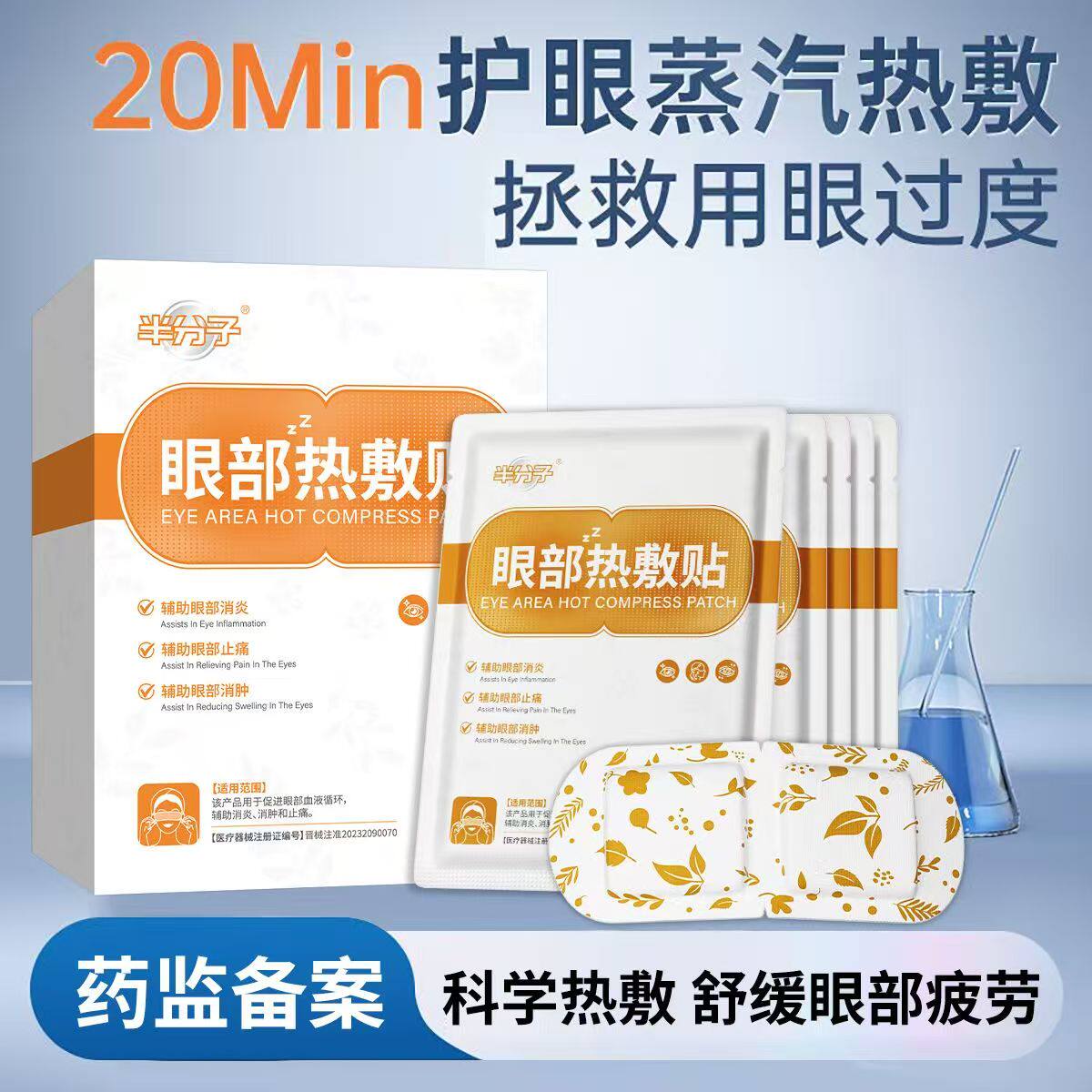 医用干眼症蒸汽眼罩热敷缓解眼疲劳干涩视力模糊遮光红血丝黑眼圈
