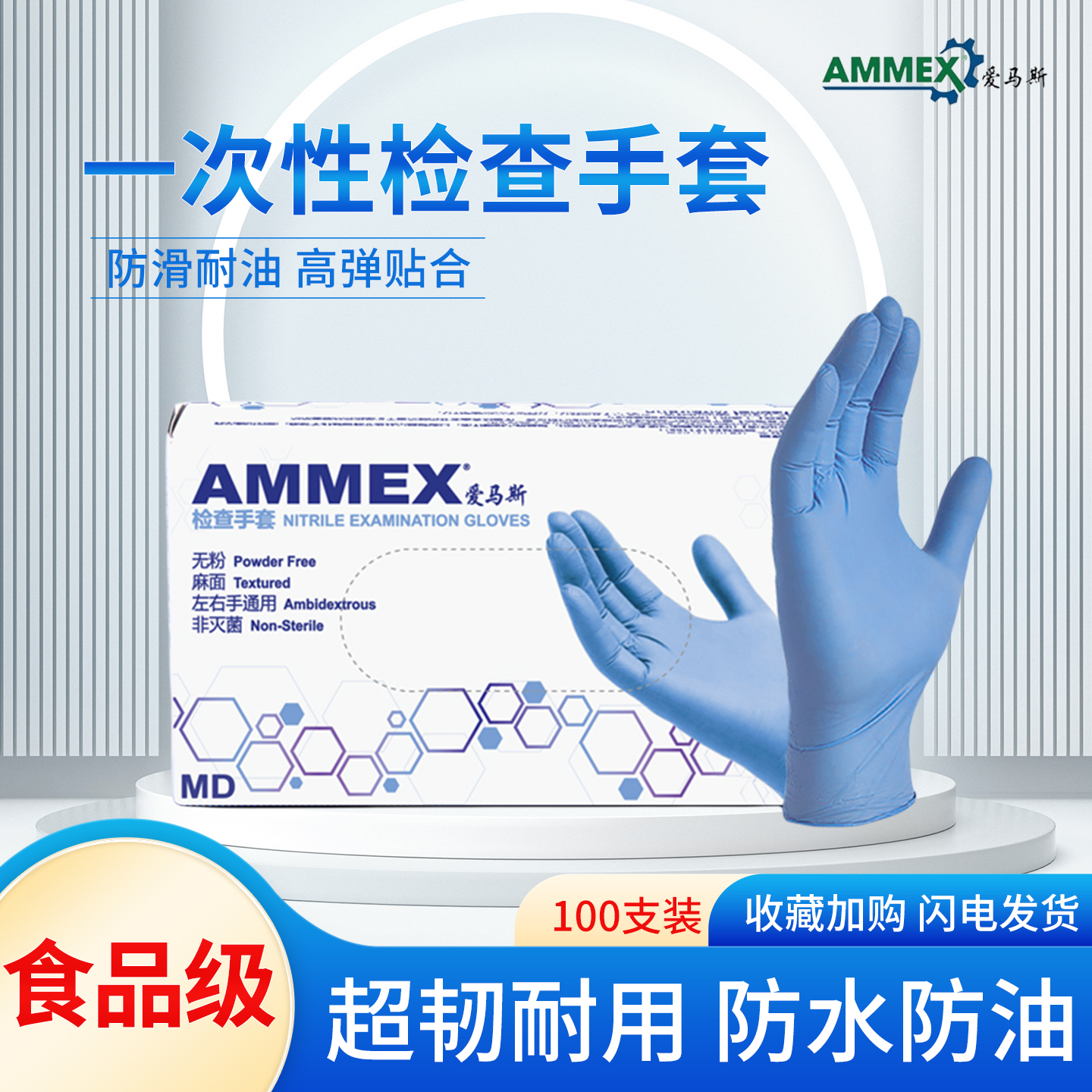 爱马斯一次性丁腈医检手套耐用