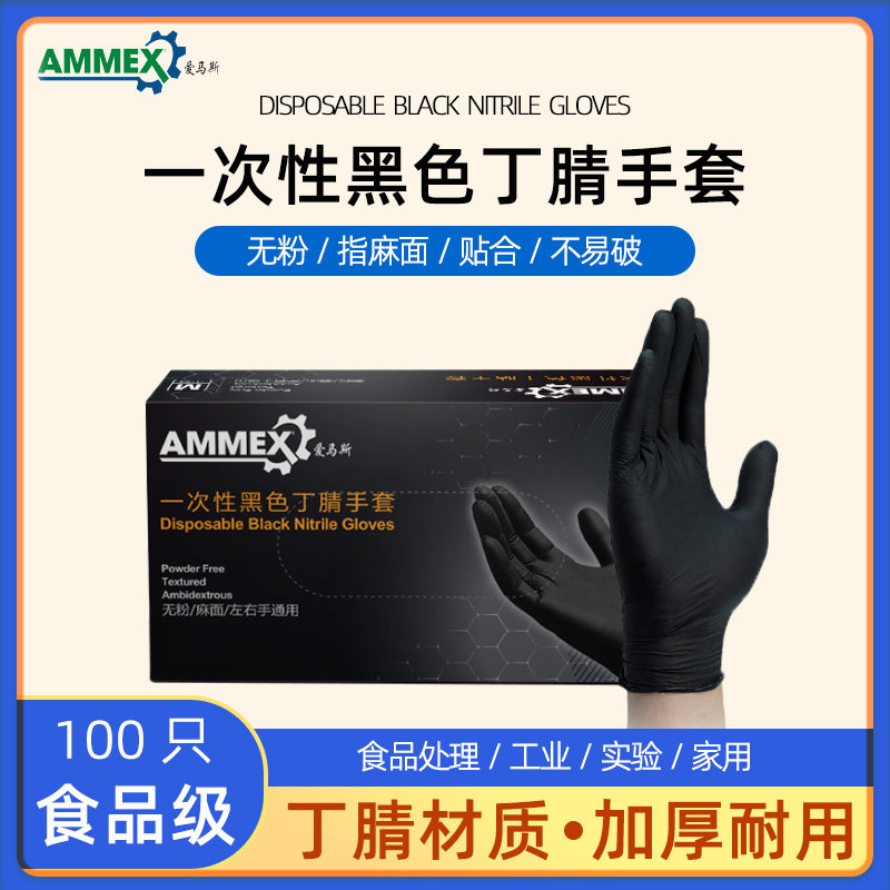 爱马斯黑色丁腈手套一次性加厚款无粉橡胶食品级厨房耐油餐饮用,居家日用,防护手套,淘宝优惠券,粉丝福利购,淘宝优惠卷