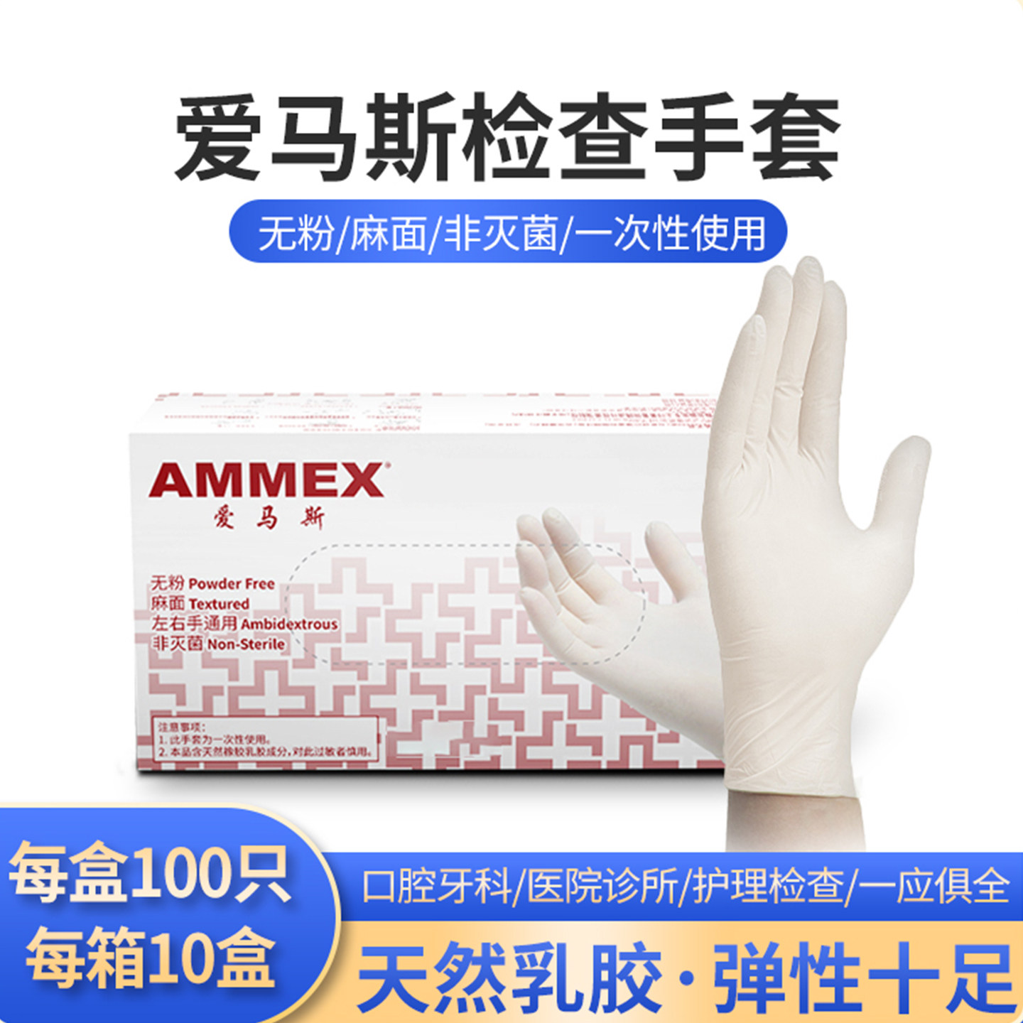 爱马斯无粉乳胶一次性手套麻面橡胶检查护理手套白色加厚耐用丁腈
