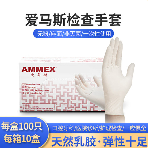 爱马斯白色一次性乳胶防护手套