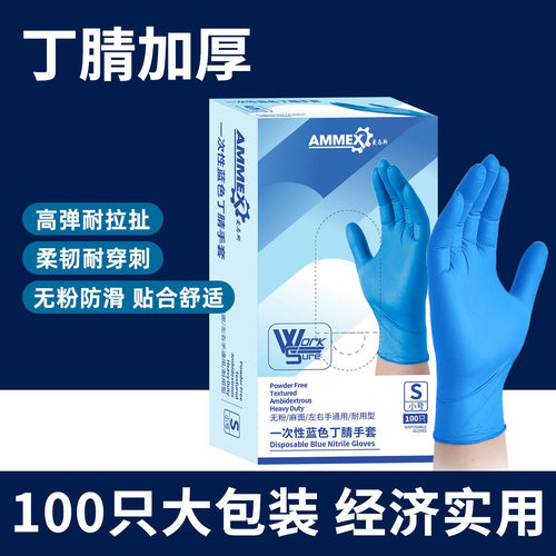 爱马斯加厚丁腈一次性防护手套