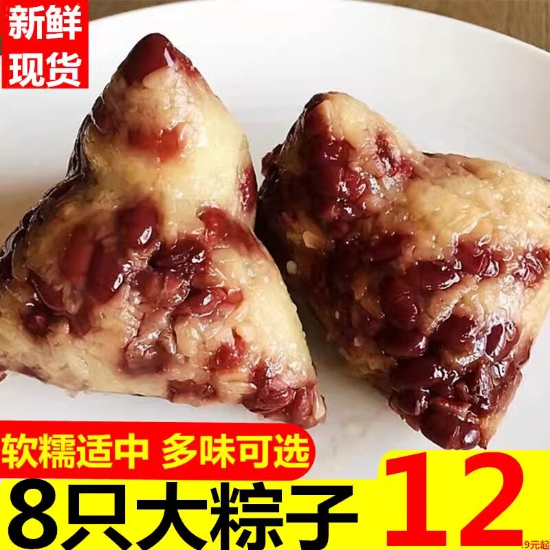 新鲜端午红豆粽子真空包装多口味粽子黑米粽蜜枣粽现做现发素粽子