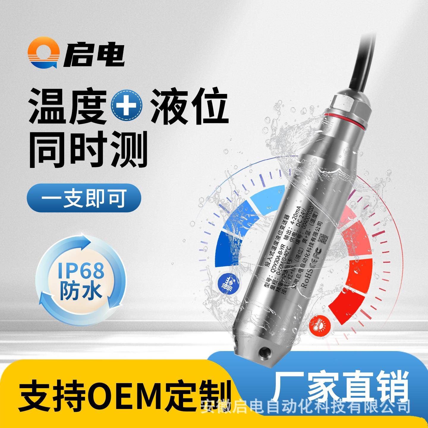 智能高精度投入式温度液位变送PT100水温水位一体传感器4-20mA