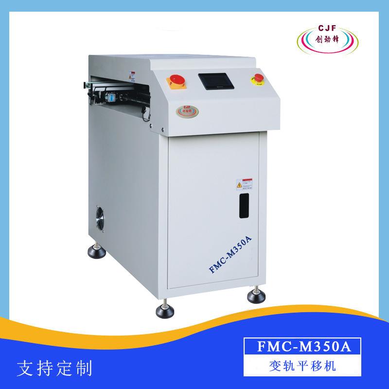 双车平移机SMT插件机平行移载机变轨移载机PCB输送设备创劲鑫厂家