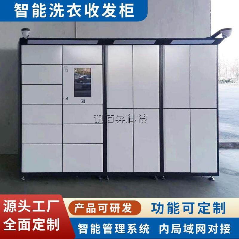 智能洗鞋柜收衣柜洗衣柜自助联网收费学校小区无人收发洗衣洗鞋,商业/办公家具,寄存柜/快递柜,淘宝优惠券,粉丝福利购,淘宝优惠卷