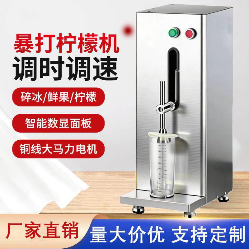 暴打柠檬机商用奶茶店全自动暴打柠檬鲜水果碎冰捶打机柠檬机