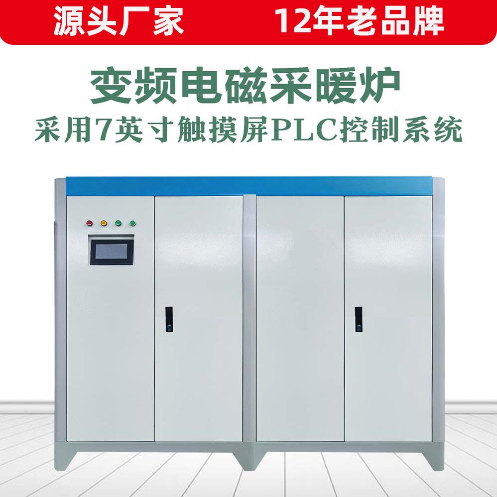 厂家直供办公楼宿舍楼电磁采暖锅炉北方采暖地暖电磁感应加热设备