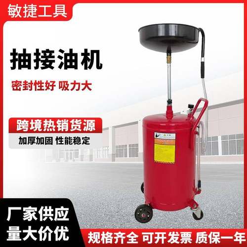 气动抽接油机80升大容量废机油收集器汽保工具抽油机换机油工具