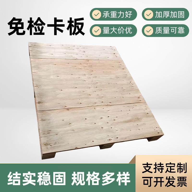免检卡板叉车货架出口木托盘物流空运木质卡板免熏蒸免检卡板,包装,木托盘,淘宝优惠券,粉丝福利购,淘宝优惠卷