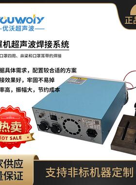 优沃超声波焊接系统15K2600W20K2000W点耳带自动追频率源头厂家