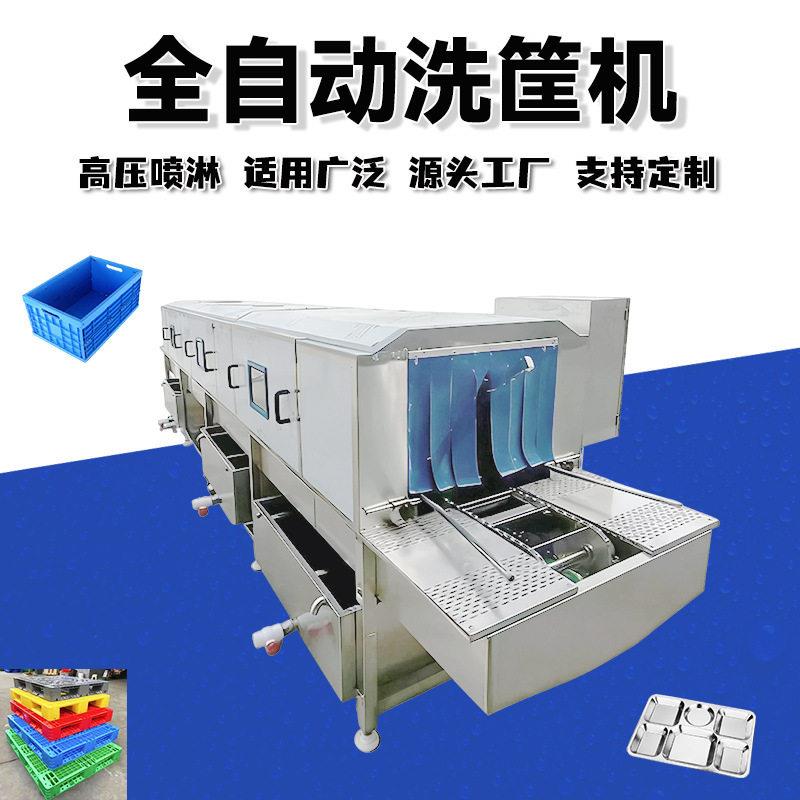 自动洗筐机自动托盘框子压洗筐机鸡蛋蓝洗箱洗框机周转筐清洗机
