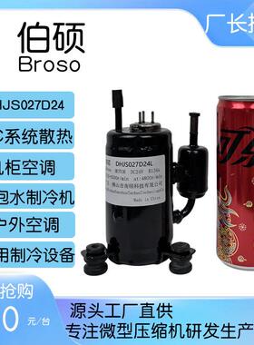 微型制冷压缩机排量2.7CC制冷量600WDC24V露营空调微型冷水高效