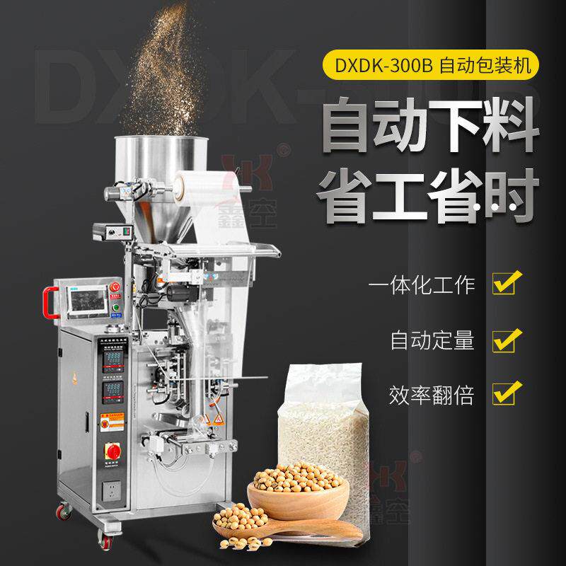 DXDK-300B包装机自动下料五谷杂粮坚果零食不锈钢机身定量分装机