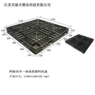 1140网格田字一体成型塑料托盘