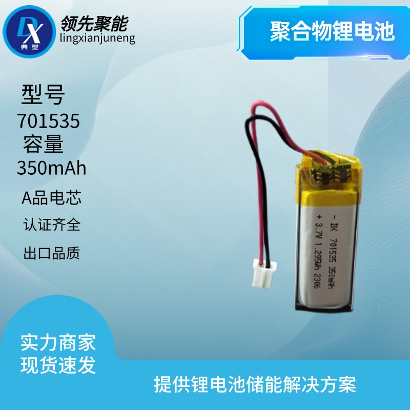 典型701535 3.7V 350毫安电动牙刷智能穿戴点读笔