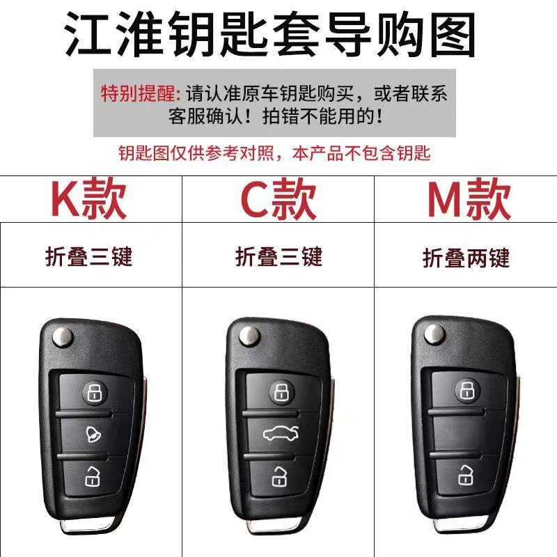 适用江淮iev6e钥匙套瑞风M3壳M4装饰M5扣T6改装包V7车L5瑞风E3套