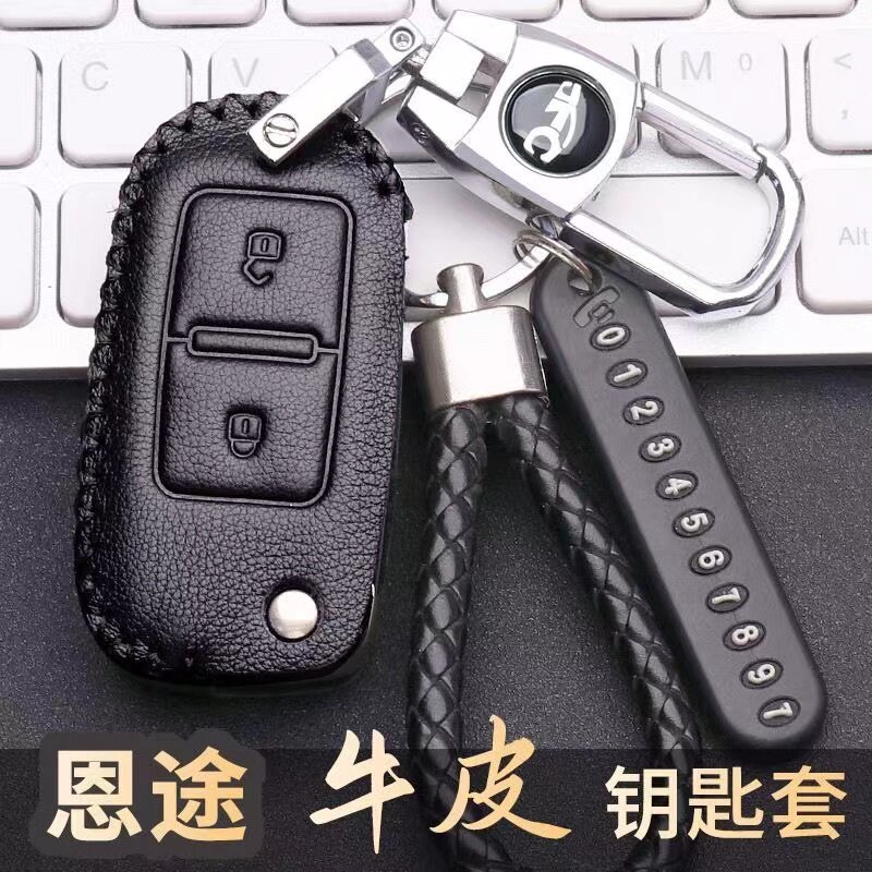 恩途T3新能源电动四轮车t6p锁匙包恩途t3/x6/x9轿车钥匙套扣保护
