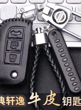 适用19款-24款日产经典轩逸钥匙套2024款舒适/豪华版三键真皮包扣