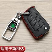 斯柯达钥匙套专用柯米克GT明锐科迪亚克速派昕锐汽车高档包2024款