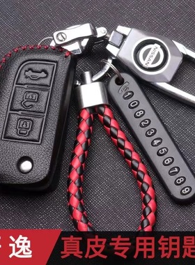 19款-24款专用轩逸经典钥匙套2022真皮2021款13代新轩逸22款包扣