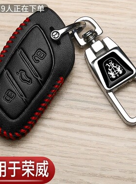 荣威i5钥匙套rx5plus专用i6max高档第三代rx5新能源rx3汽车保护包