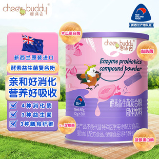 趣谛安消化酶益生菌粉剂儿童复合粉 酵素益生菌益生元复合消化酶