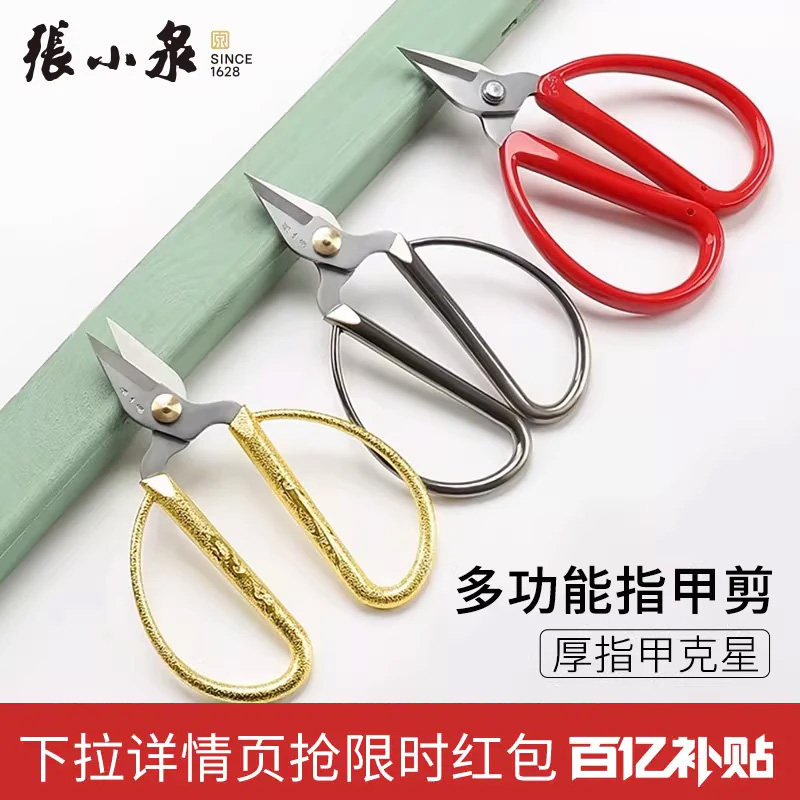 张小泉指甲剪家用小剪刀不锈钢修脚指甲沟专用剪子官方旗舰店正品