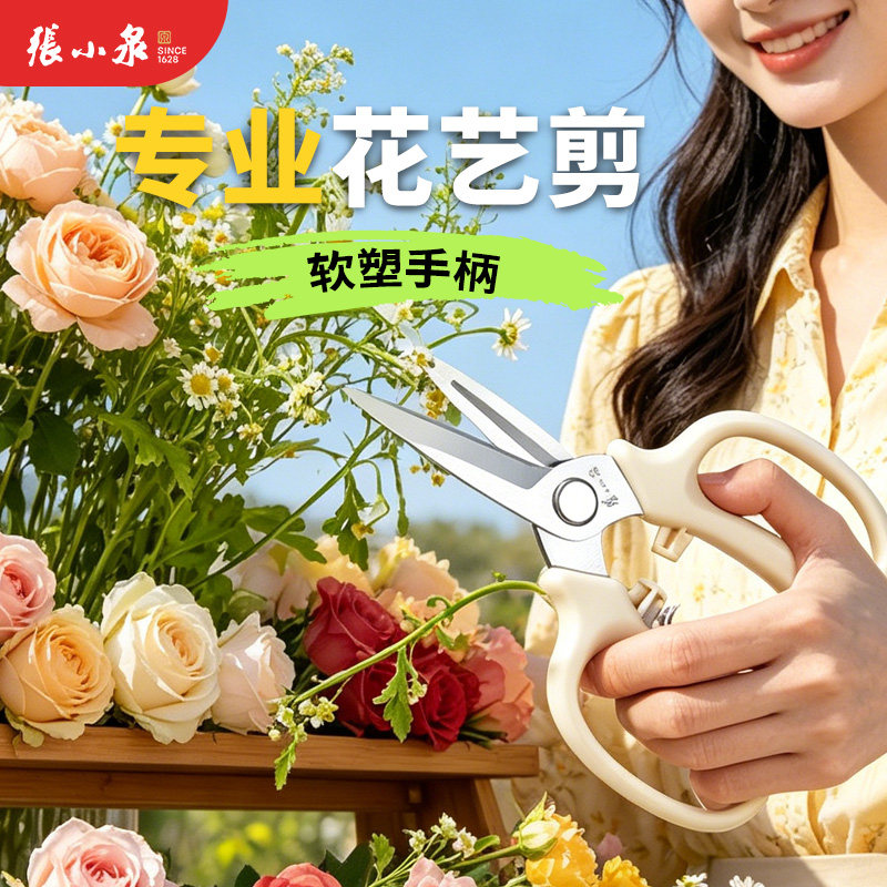 张小泉修花剪刀园艺花艺剪鲜花插花家用剪花草花枝花店专用工具