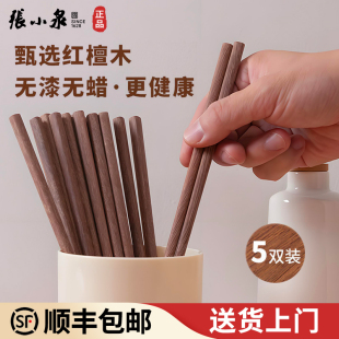 张小泉红檀木筷子家用新款 高档防滑木质筷子可油炸耐高温官方正品