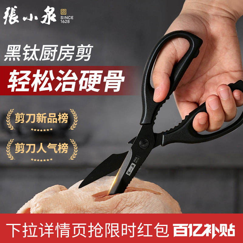张小泉厨房剪刀专用镀钛不锈钢多功能鸡骨剪杀鱼食物强力剪子家用