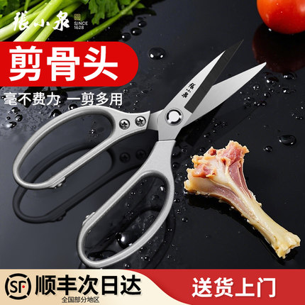 张小泉剪刀厨房家用食品级不锈钢剪多功能辅食剪强力鸡鸭骨头剪