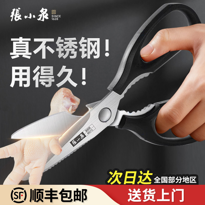 张小泉厨房剪刀家用多功能强力鸡骨头专用食品级不锈钢大剪子正品