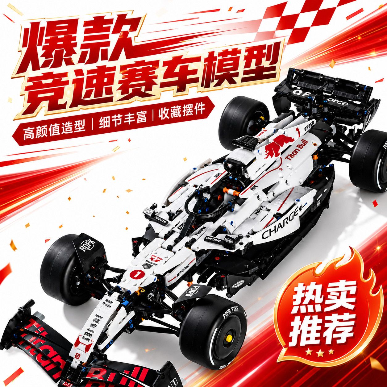 RB21白牛赛车模型积木F1玩具车电镀F1赛车遥控车男孩生日礼物