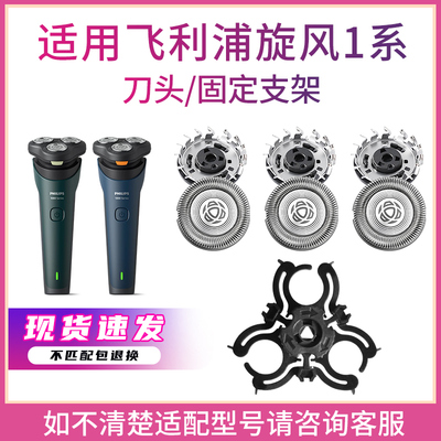 适配于飞利浦剃须刀S1000S1771S1772S1883S1886S1887刀头刀片配件