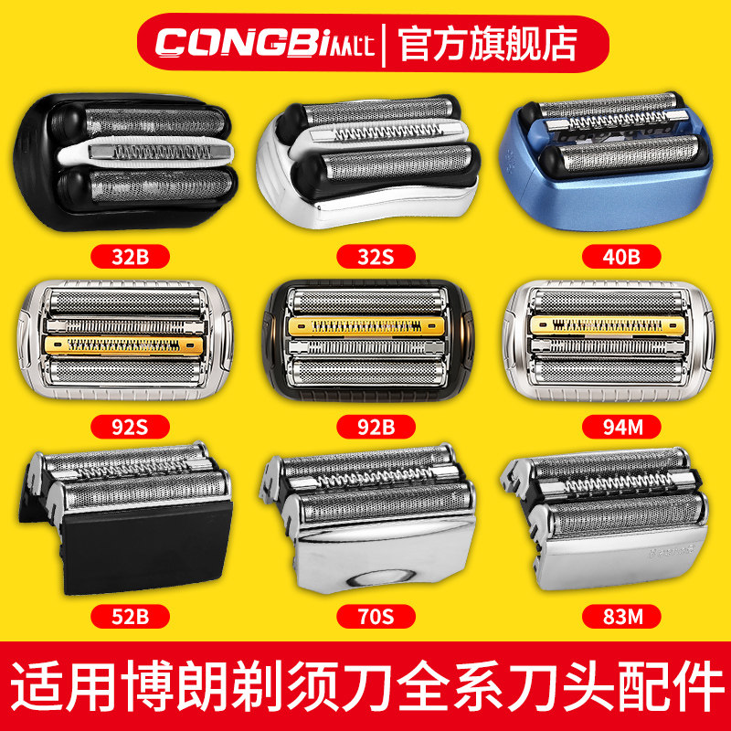 适用博朗剃须刀S3/5/7/9系列刀头网膜罩配件32B 52B  53B 70S 94M图片